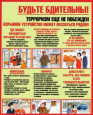 Профилактика экстремизма.