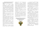 Взрослые! Будьте внимательны!