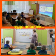"Раз песчинка, два песчинка"