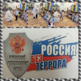 "Осторожно, незнакомец"