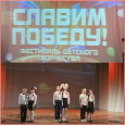 "Славим Победу"