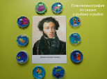 Пушкинский день