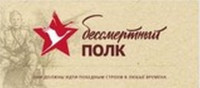 Бессмертный полк