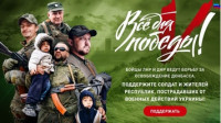 Все для победы