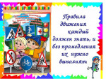 Мероприятия по ПДД