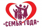 Семья года