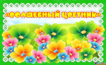 Конкурс цветников