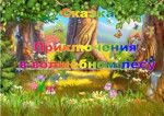 "Колокольчики добра"