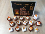 День памяти
