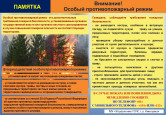 Пожарная безопасность