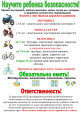 Документы, посты, памятки по дорожной безопасности