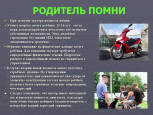 Документы, посты, памятки по дорожной безопасности
