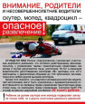 Документы, посты, памятки по дорожной безопасности