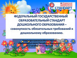 ФГОС ДО