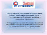 ФГОС ДО