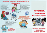 Информационная безопасность ваших детей