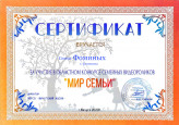 Областной конкурс видеороликов "Мир семьи"
