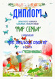 Областной конкурс видеороликов "Мир семьи"