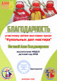 Городская онлайн-выставка "Кукольных дел мастера"