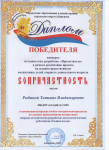 Городской конкурс методических разработок "Просветитель"