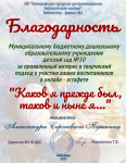 Онлайн-эстафета "Каков я прежде был, таков и ныне я"