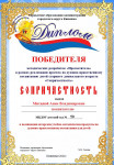 Городской конкурс методических разработок "Просветитель"