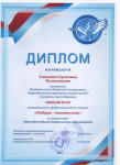 Муниципальный конкурс профмастерства "Педагог-мастер 2021"