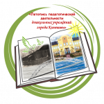Проект, посвященный году Педагога и наставника