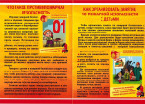Пожарная безопасность