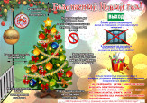 Пожарная безопасность