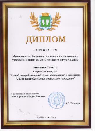 диплом пожаробезопасное учреждение