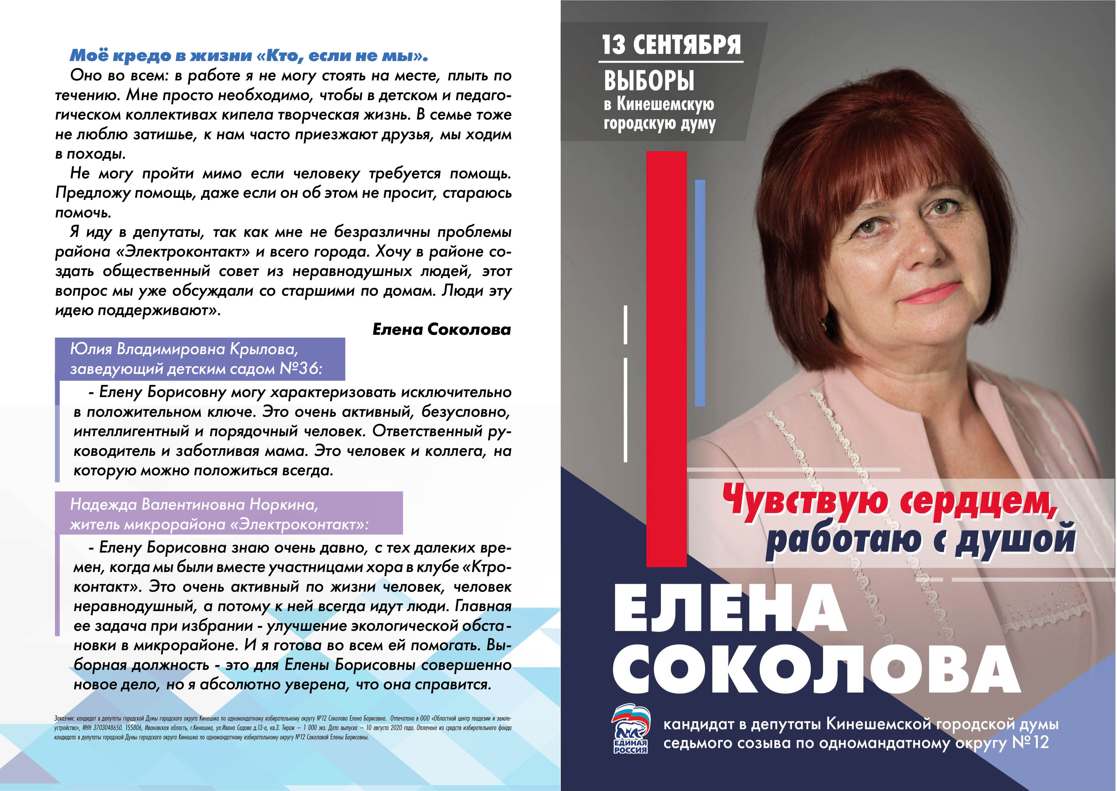 руководитель -депутат
