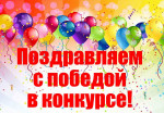 Подведены Итоги конкурса "Осень-дивная пора!
