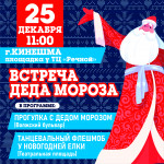 Резиденция Деда Мороза.