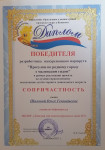 Поздравляем победителей!