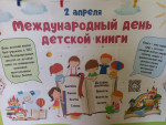 2 апреля отмечается Международный день детской книги