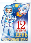 Отправляемся в космическое путешествие