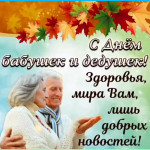 С днем добра и уважения!