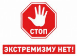 Профилактика экстремизма и формирование культуры межнационального общения