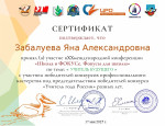 XX международная конференция "Школа в фокусе.Фокусы для мамы"