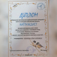 Поздравляем призеров Поздравляем призёров муниципального этапа областного конкурса "Покормите птиц". 