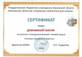 Наши воспитанники отмечены благодарственными письмами 