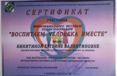 Межрегиональный фестиваль педагогических идей "Воспитаем человека -вместе"