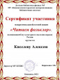 Воспитанники детского сада отмечены сертификатами за участие в акции "Читаем фольклор"