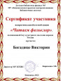 Воспитанники детского сада отмечены сертификатами за участие в акции "Читаем фольклор"