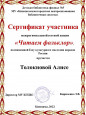 Воспитанники детского сада отмечены сертификатами за участие в акции "Читаем фольклор"
