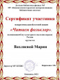 Воспитанники детского сада отмечены сертификатами за участие в акции "Читаем фольклор"
