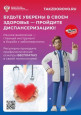 Медицинское обслуживание