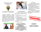Прокуратура рекомендует!