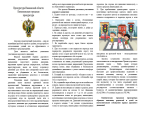Прокуратура рекомендует!